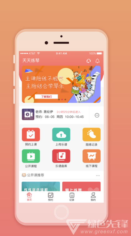 天天练琴(天天练琴艺术培训)V1.0.1 安卓免费版