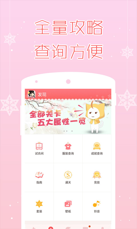 奇迹暖暖掌游宝