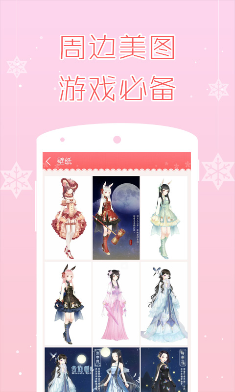 奇迹暖暖掌游宝