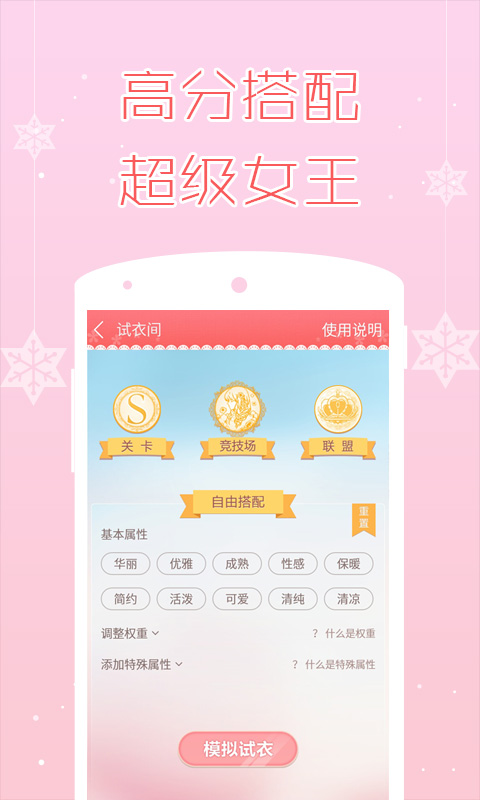 奇迹暖暖掌游宝