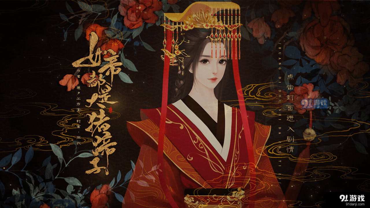 女帝都是大猪蹄子