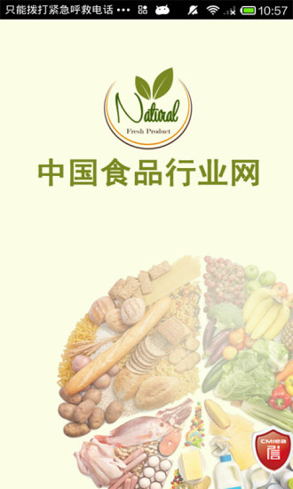 山东食品行业网(食品行业资讯软件)V5.0.1 手机最新版