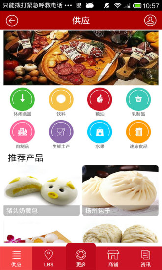 山东食品行业网(食品行业资讯软件)V5.0.1 手机最新版