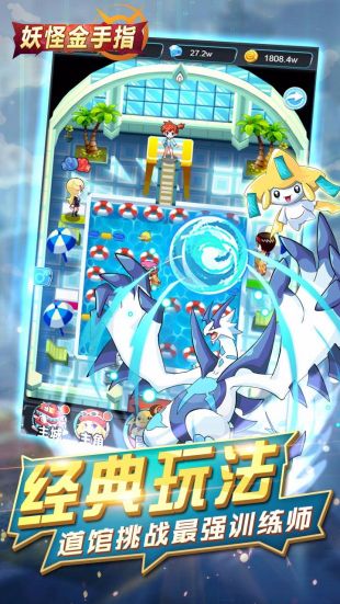 妖怪金手指安卓版下载