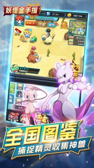 妖怪金手指安卓版下载