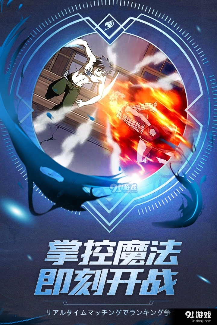 妖精的尾巴最强公会游戏