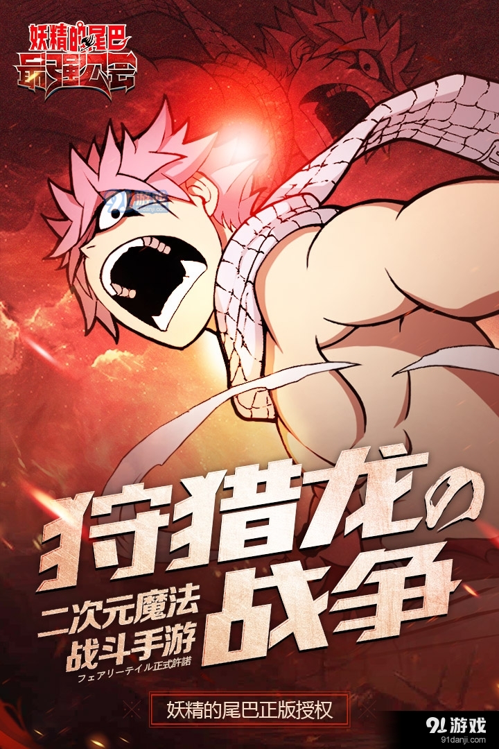 妖精的尾巴最强公会游戏