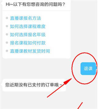 作业帮app怎么退款