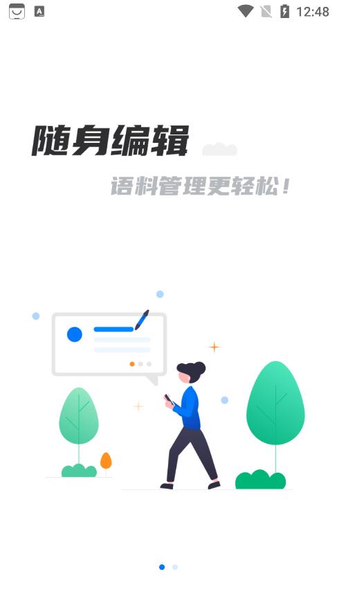 飞译语料管家app