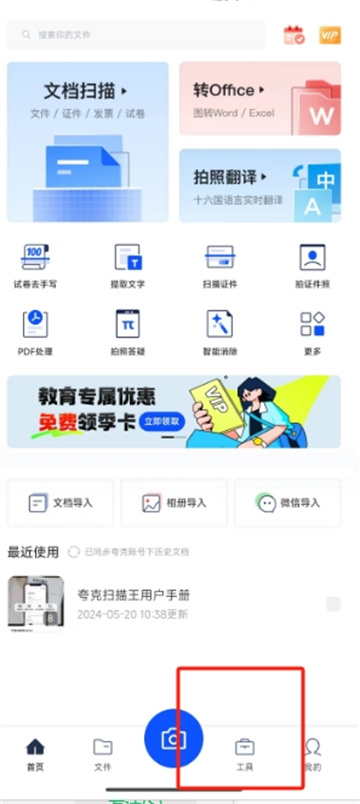 夸克扫描王真的有去水印的功能吗