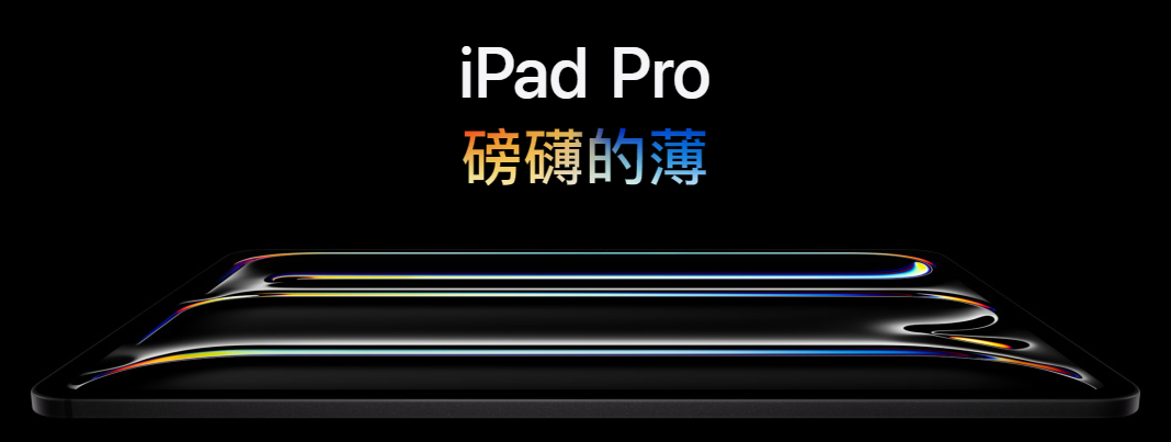 iPadPro2024用的是什么充电口