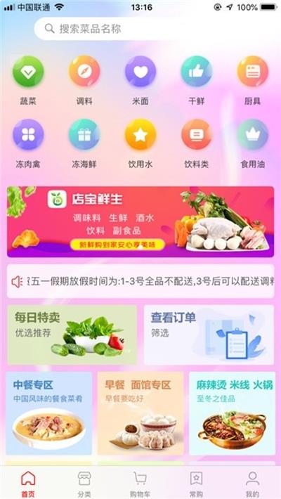 店宝鲜生app