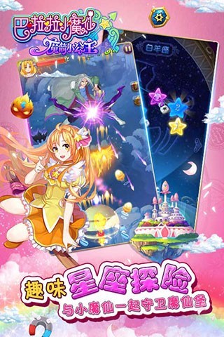 巴啦啦魔箭小公主