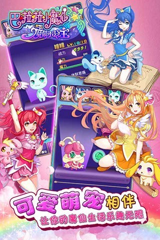 巴啦啦魔箭小公主