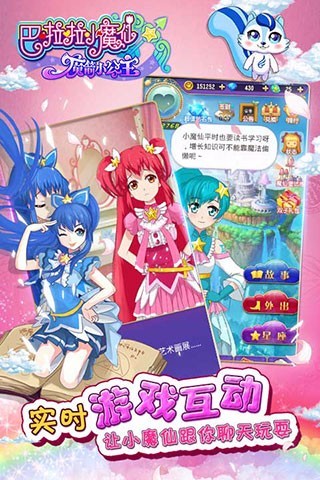 巴啦啦魔箭小公主