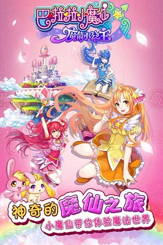 巴啦啦魔箭小公主