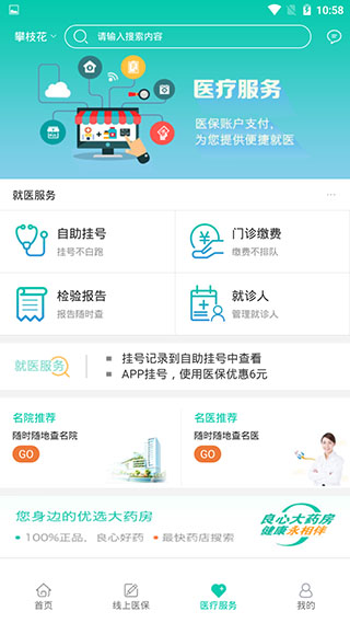 攀枝花智慧医保