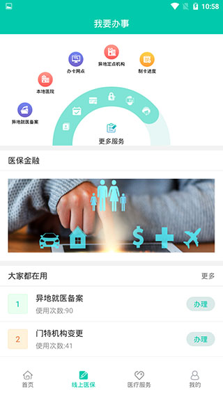 攀枝花智慧医保