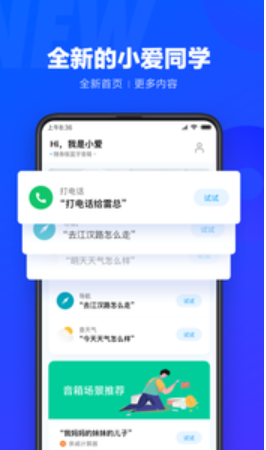 小爱同学APP