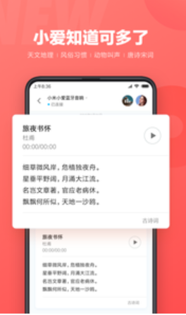 小爱同学APP
