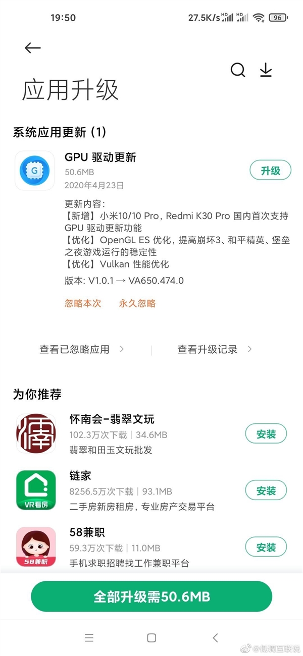 小米10GPU驱动更新包
