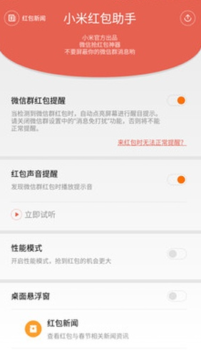 小米红包助手安卓版
