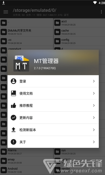 NP管理器(系统管理工具)V1.7 安卓版