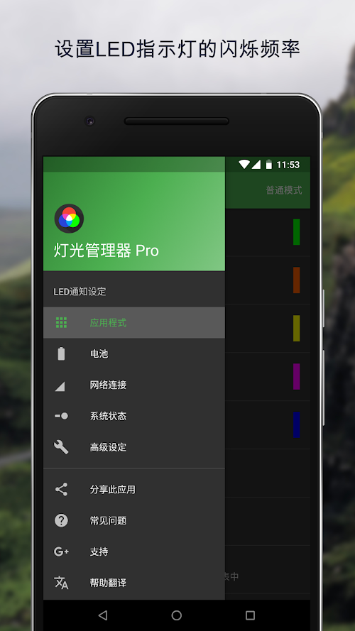 燈光管理器 Pro