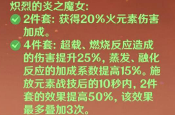 原神圣遗物搭配推荐