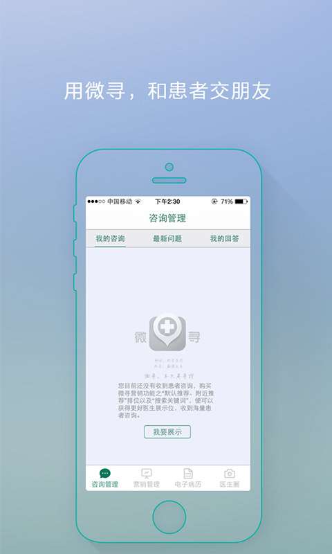 微寻医生管家