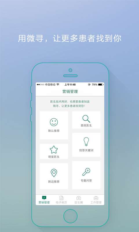 微寻医生管家
