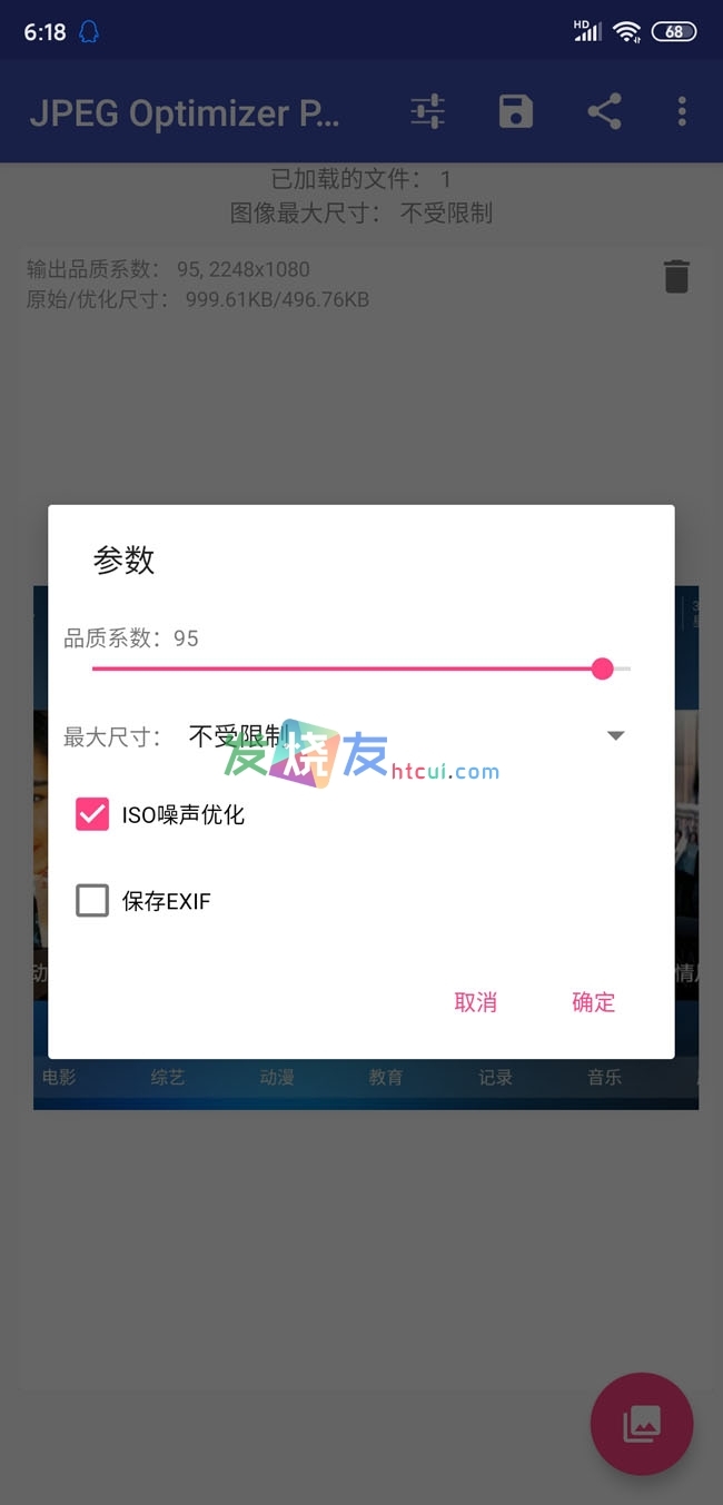 JPEG Optimizer Pro图像压缩(付费解锁版)