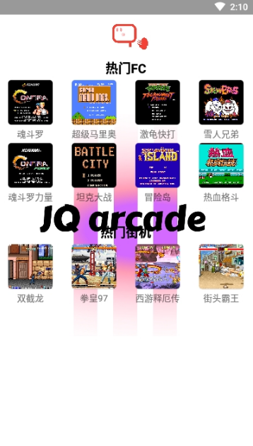 JQ街机(小霸王JQ街机)V3.1 安卓手机版
