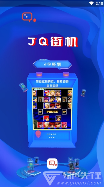 JQ街机(小霸王JQ街机)V3.1 安卓手机版