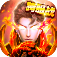 赤焰皇朝app