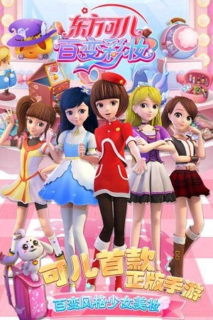 东方可儿百变彩妆app