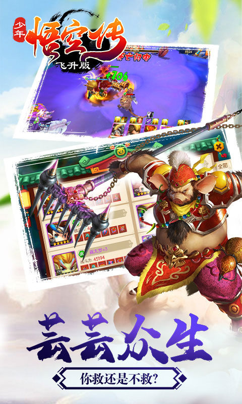 少年悟空传飞升版