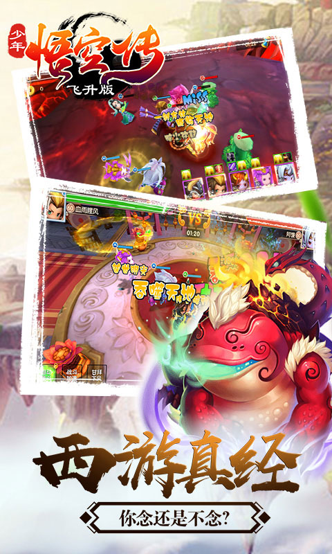 少年悟空传飞升版