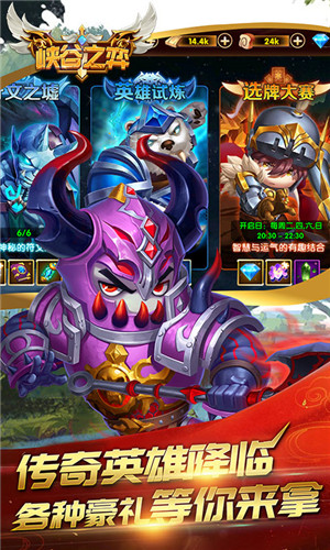 峡谷之弈自走棋v2.3