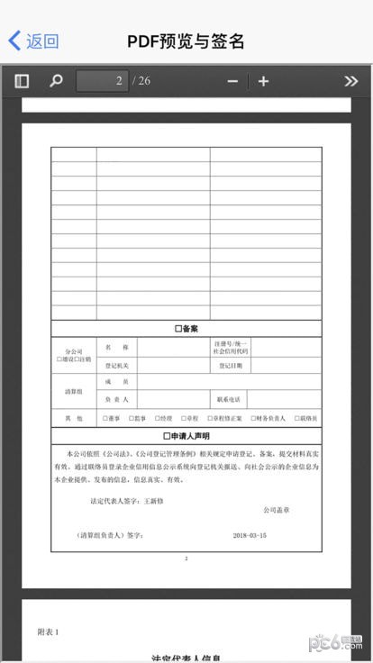山东省工商全程电子化