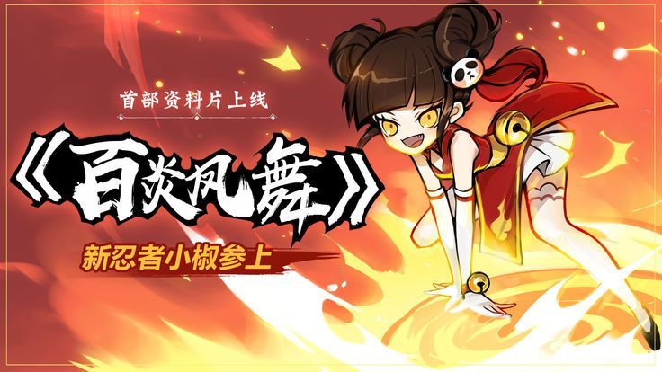 忍者必须死3新春版