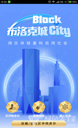 布洛克城(公信宝布洛克城)V3.1.1 安卓正式版