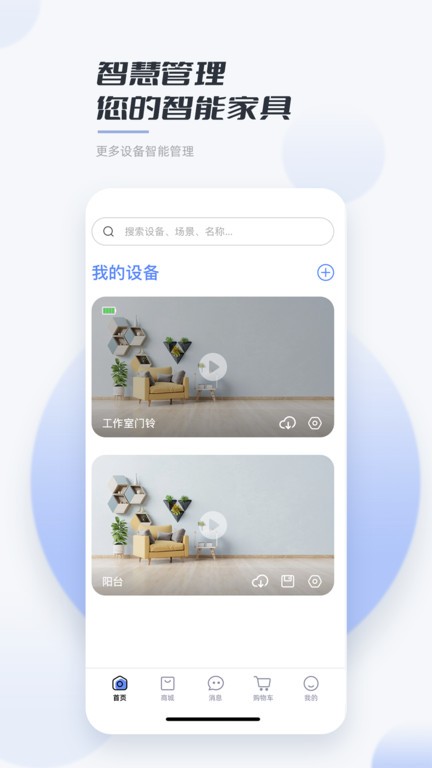 岭雁智家手机版