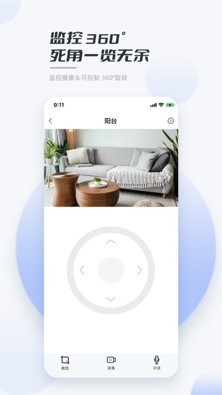 岭雁智家手机版