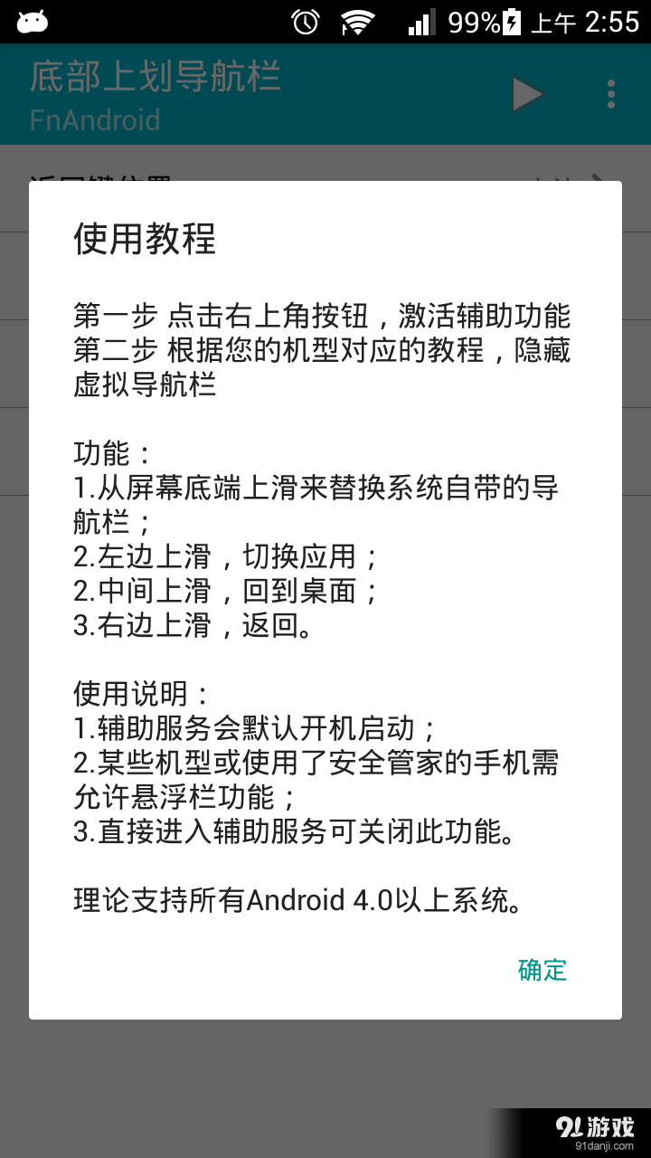 底部边缘上划导航栏