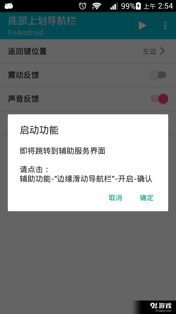 底部边缘上划导航栏