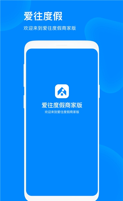 爱往美食商家版