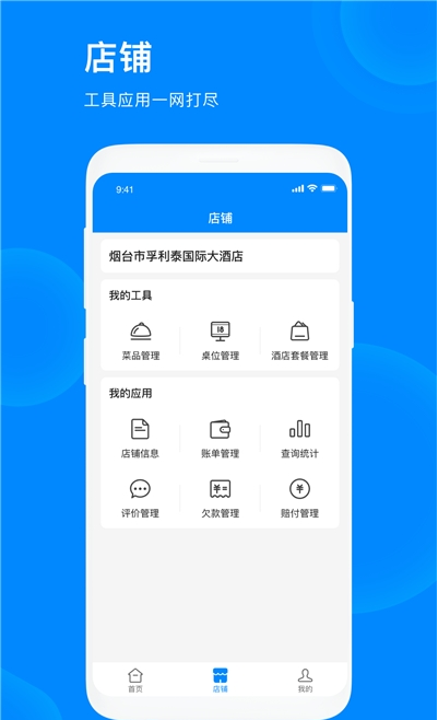 爱往美食商家版