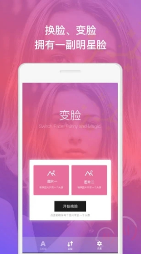 幻脸美颜(幻脸美颜一键AI变脸)V1.1 安卓