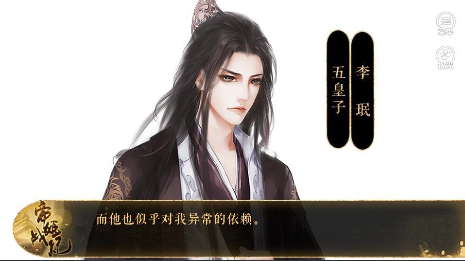 帝姬战纪橙光游戏